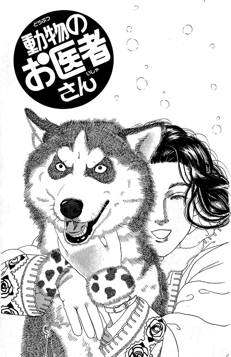 Doubutsu no Oishasan Chapter 83 3